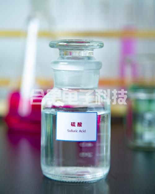 硫酸